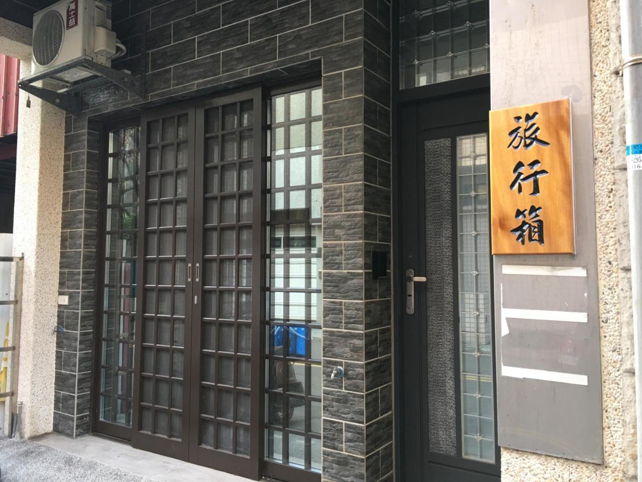 竹北 旅行箱酒店 外观 照片